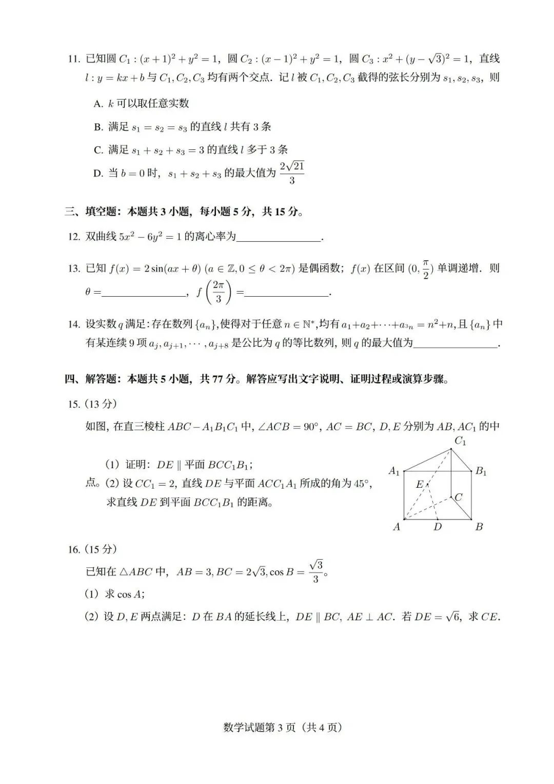 2026江西高考新课标I卷真题及答案精品汇总更新中-第5张图片-四季读书网