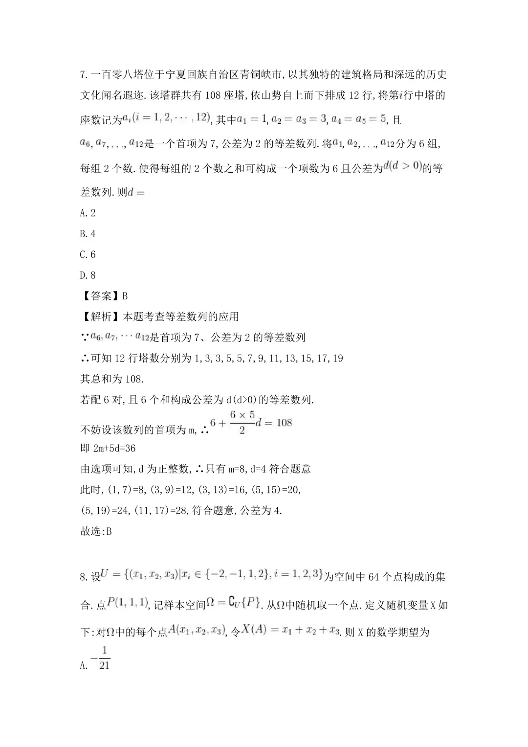 2026江西高考新课标I卷真题及答案精品汇总更新中-第9张图片-四季读书网