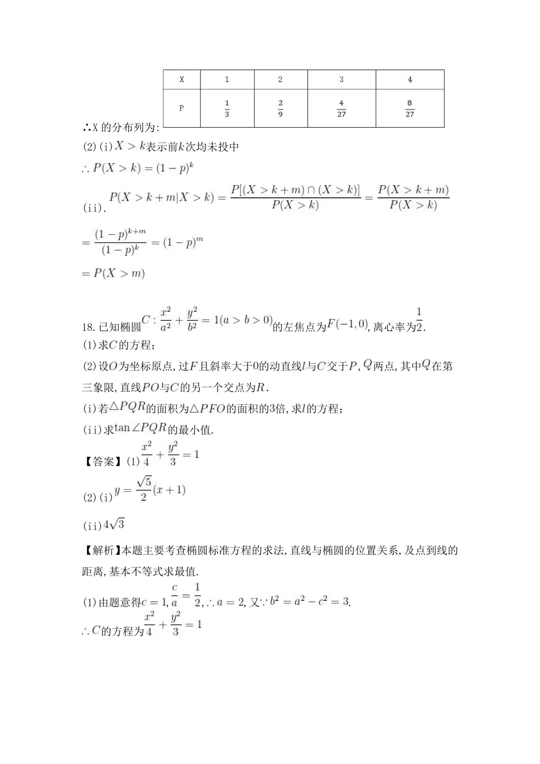 2026江西高考新课标I卷真题及答案精品汇总更新中-第21张图片-四季读书网