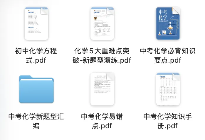 2026年中考化学临时抱佛脚冲刺包!-第2张图片-四季读书网