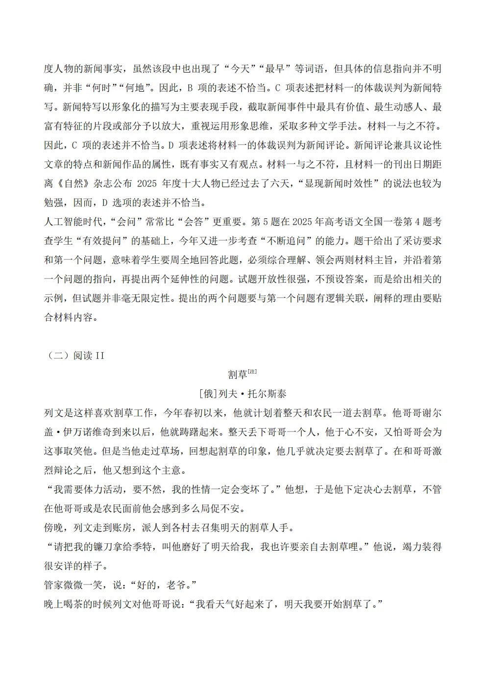 2026江西高考新课标I卷真题及答案精品汇总更新中-第30张图片-四季读书网