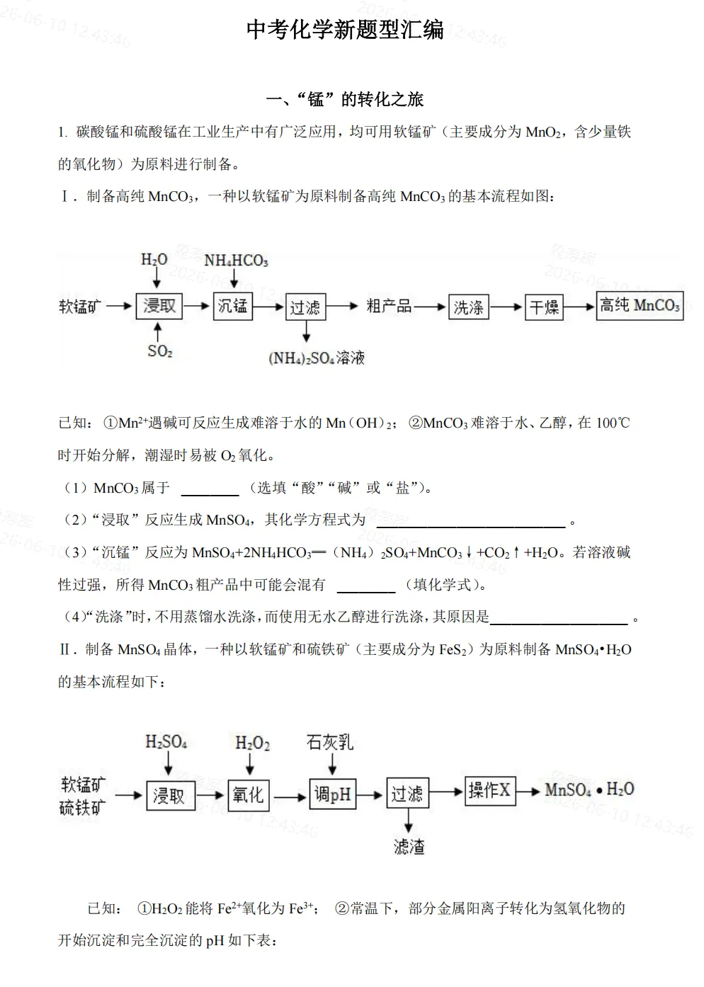 2026年中考化学临时抱佛脚冲刺包!-第5张图片-四季读书网