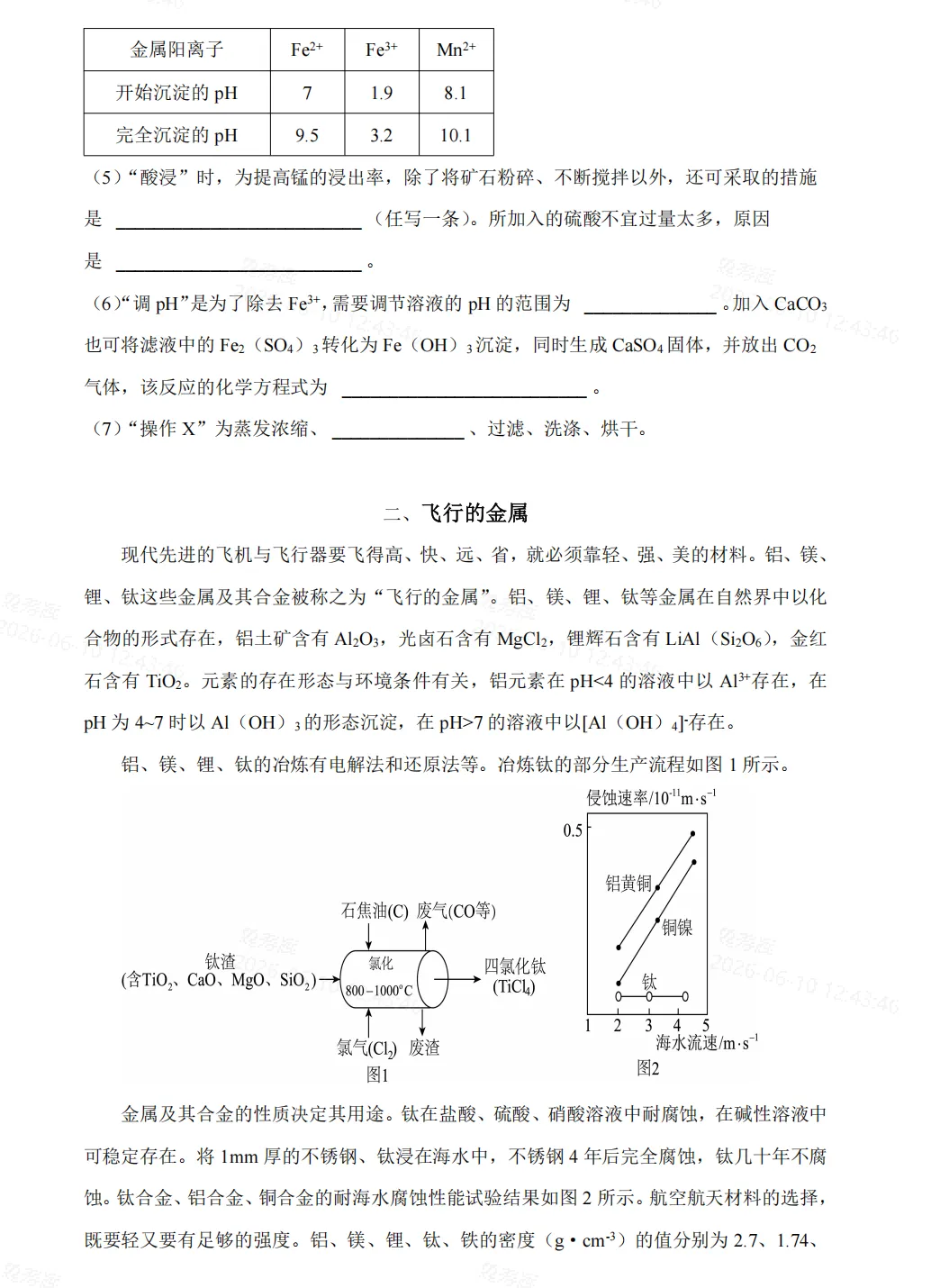 2026年中考化学临时抱佛脚冲刺包!-第6张图片-四季读书网