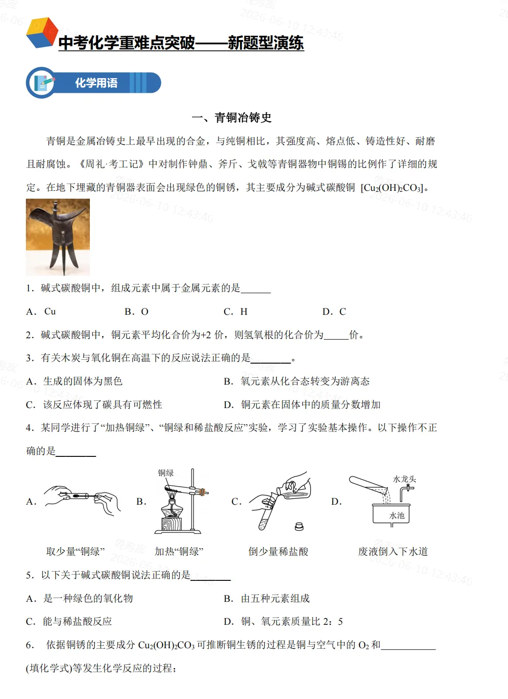 2026年中考化学临时抱佛脚冲刺包!-第9张图片-四季读书网
