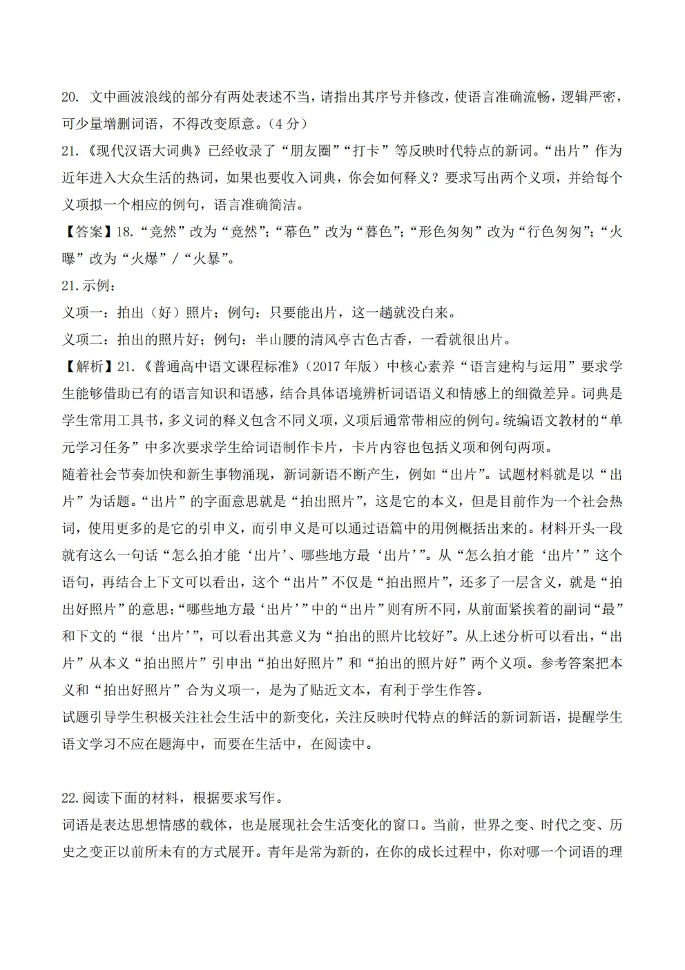 2026江西高考新课标I卷真题及答案精品汇总更新中-第38张图片-四季读书网