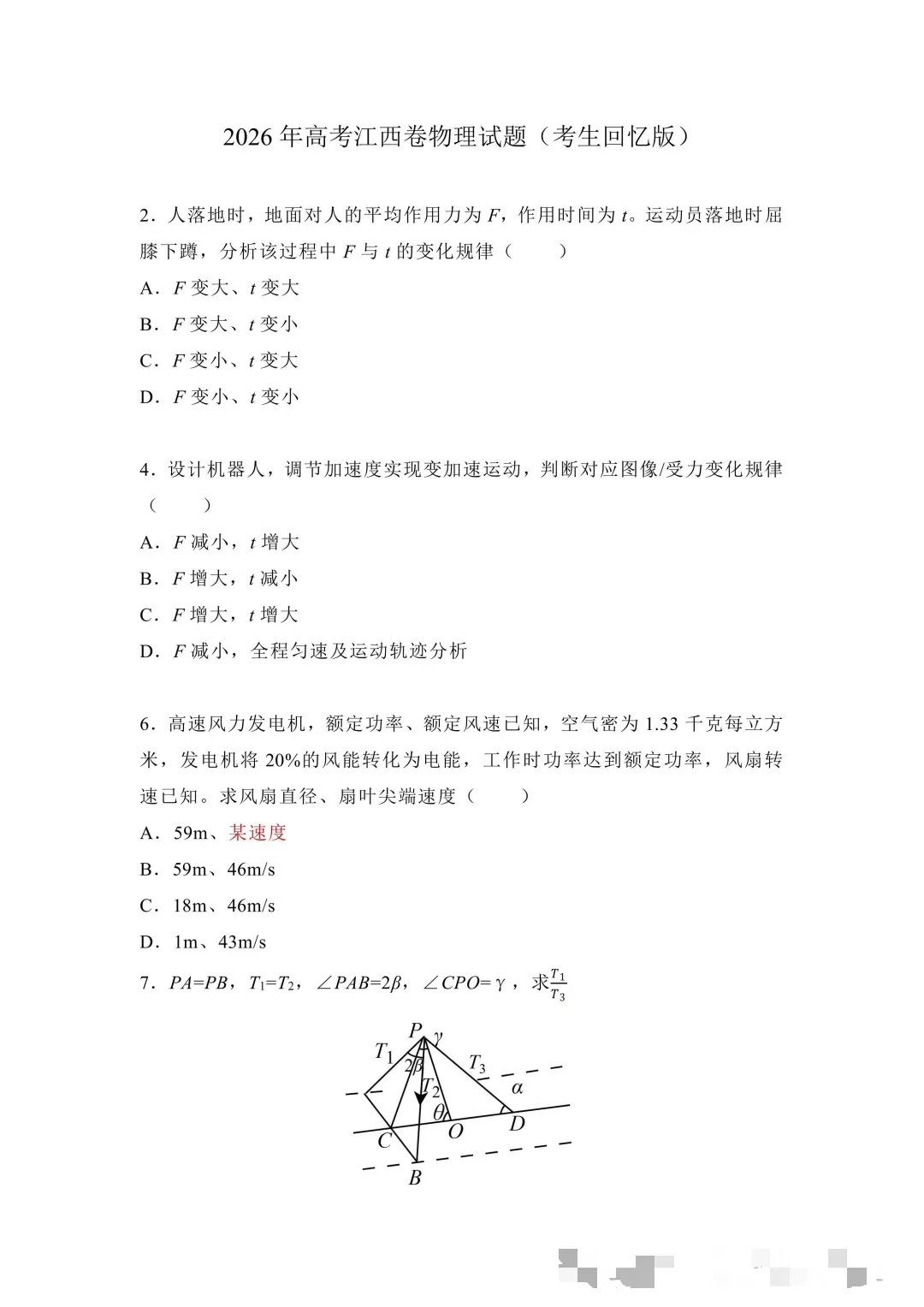 2026江西高考新课标I卷真题及答案精品汇总更新中-第55张图片-四季读书网