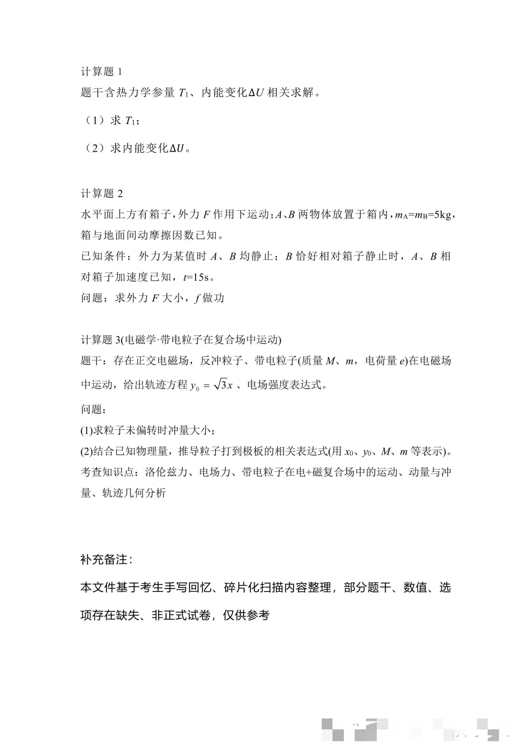 2026江西高考新课标I卷真题及答案精品汇总更新中-第57张图片-四季读书网