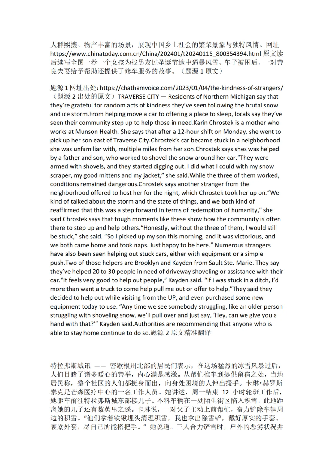 山东省2026年高考英语真题及答案解析-第4张图片-四季读书网 山东省2026年高考英语真题及答案解析-第4张图片-四季读书网