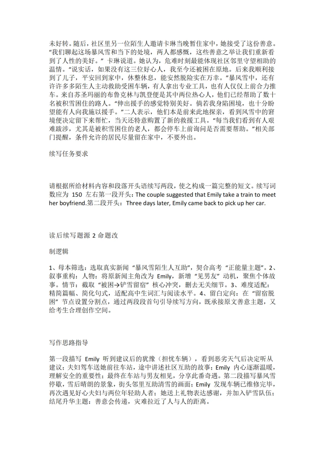 山东省2026年高考英语真题及答案解析-第5张图片-四季读书网 山东省2026年高考英语真题及答案解析-第5张图片-四季读书网