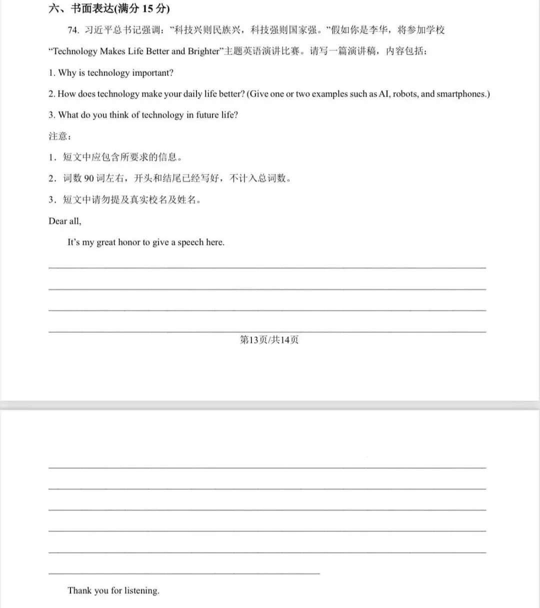 中考作文-科技类话题-第2张图片-四季读书网