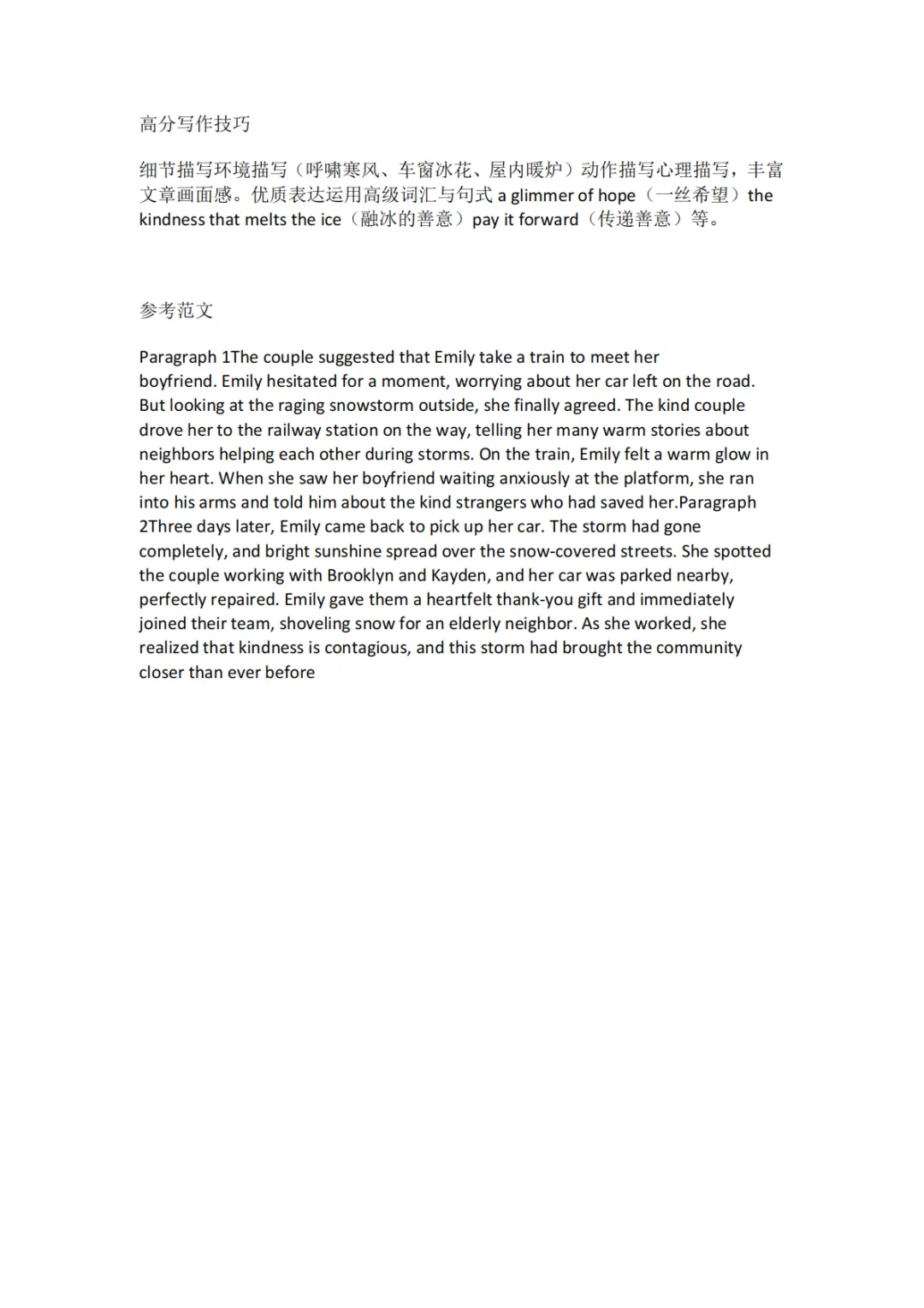 山东省2026年高考英语真题及答案解析-第6张图片-四季读书网 山东省2026年高考英语真题及答案解析-第6张图片-四季读书网
