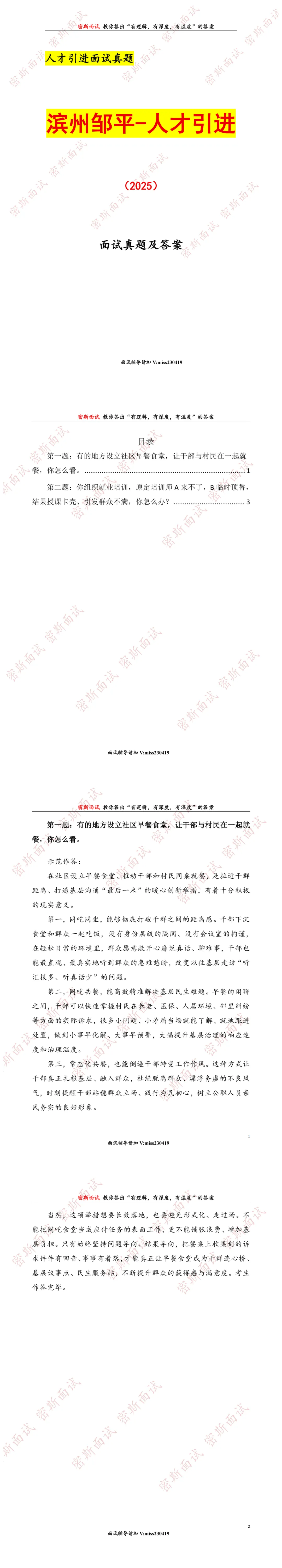 滨州邹平历年人才引进面试真题及答案-第1张图片-四季读书网