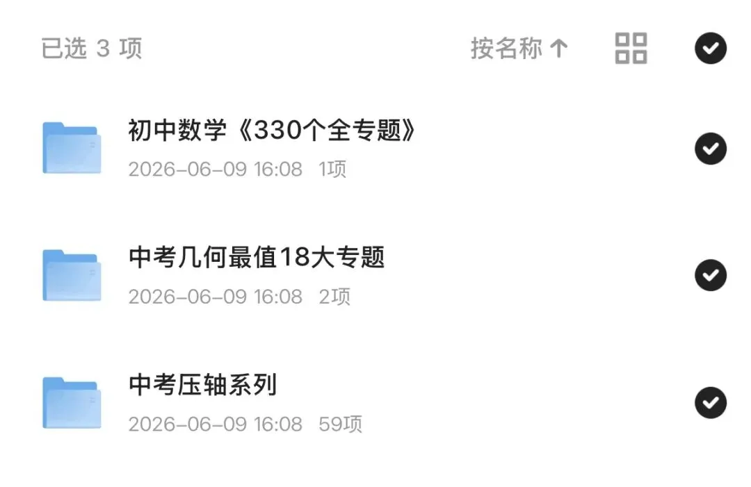 中考数学复习资料分享-第10张图片-四季读书网