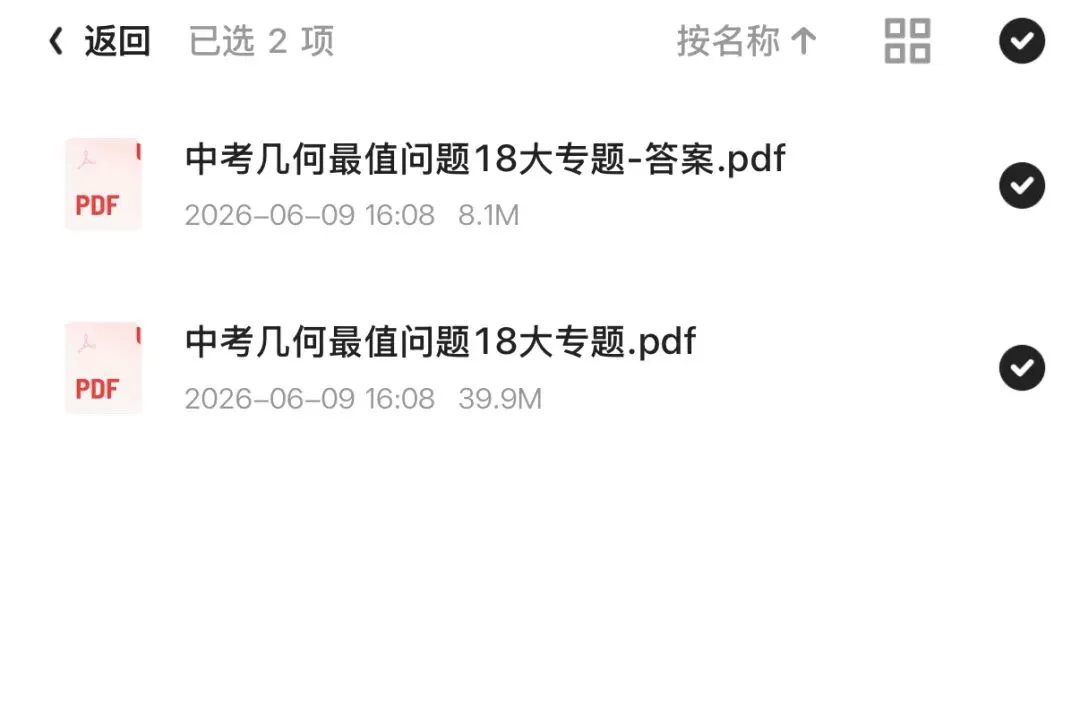 中考数学复习资料分享-第11张图片-四季读书网