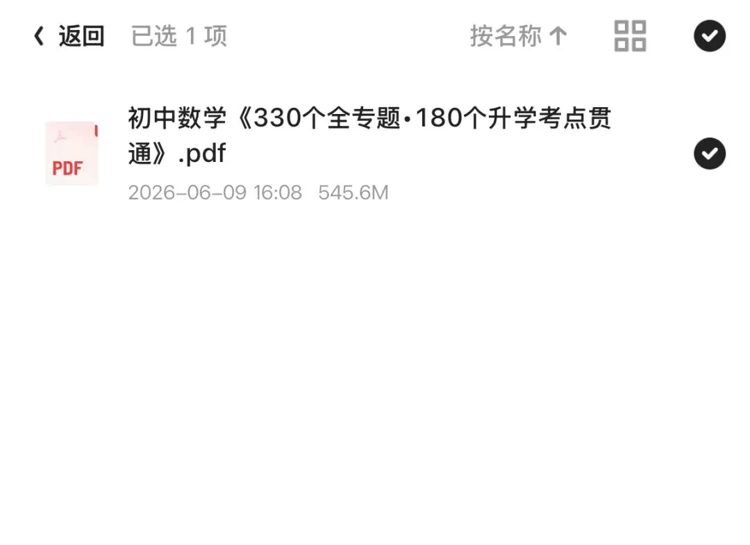 中考数学复习资料分享-第12张图片-四季读书网