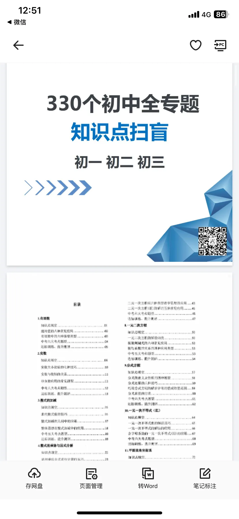 中考数学复习资料分享-第14张图片-四季读书网