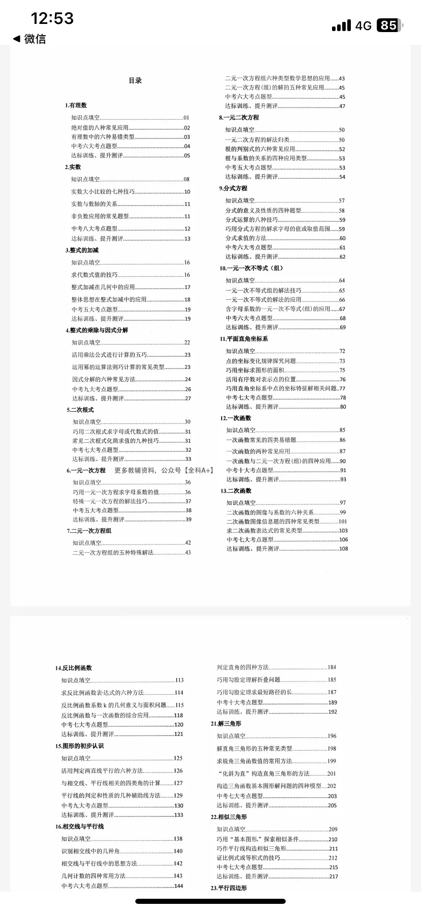 中考数学复习资料分享-第15张图片-四季读书网