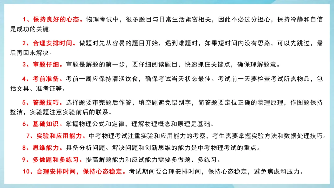 中考物理最后一课考前指导,这样梳理学生清晰明了-第3张图片-四季读书网