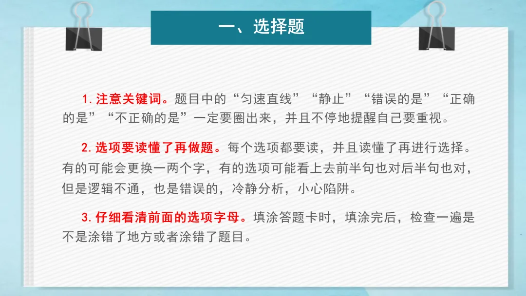 中考物理最后一课考前指导,这样梳理学生清晰明了-第4张图片-四季读书网