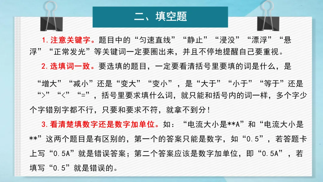 中考物理最后一课考前指导,这样梳理学生清晰明了-第5张图片-四季读书网