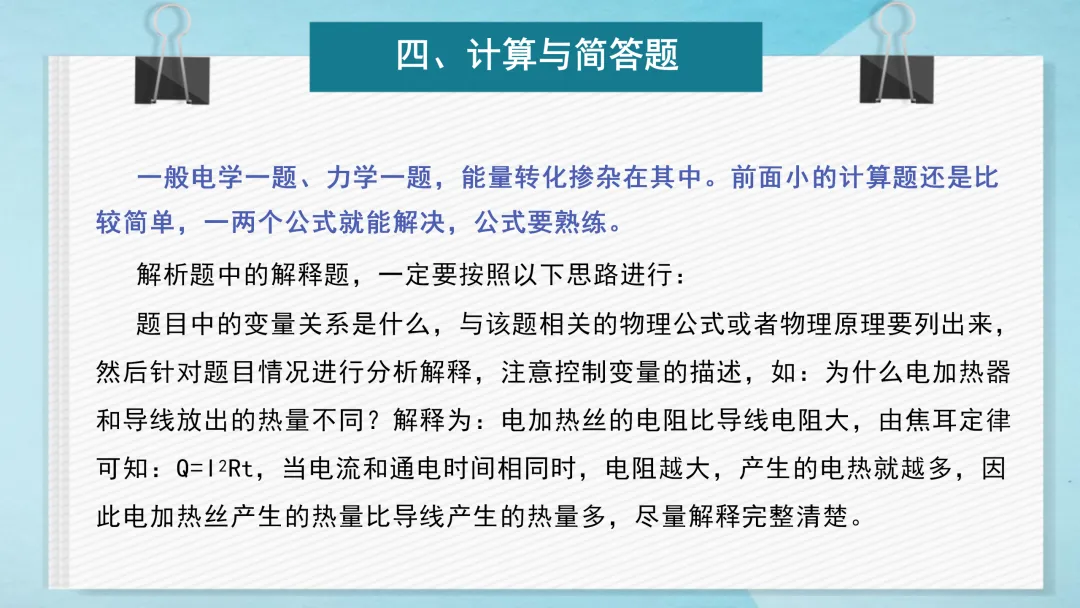 中考物理最后一课考前指导,这样梳理学生清晰明了-第6张图片-四季读书网