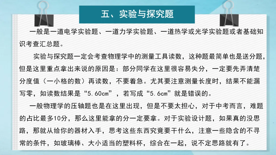 中考物理最后一课考前指导,这样梳理学生清晰明了-第7张图片-四季读书网