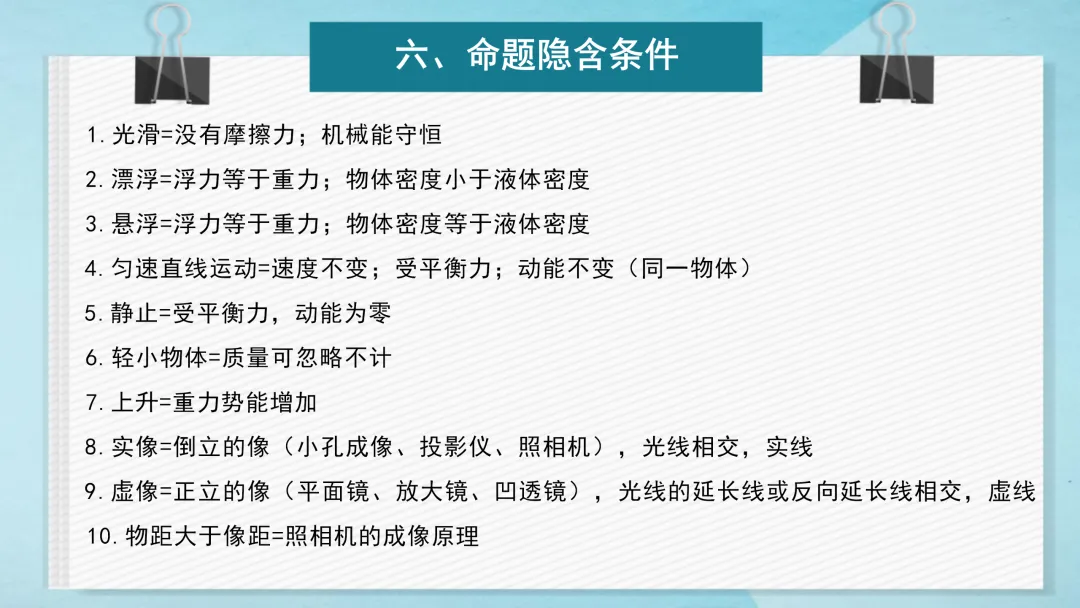 中考物理最后一课考前指导,这样梳理学生清晰明了-第8张图片-四季读书网