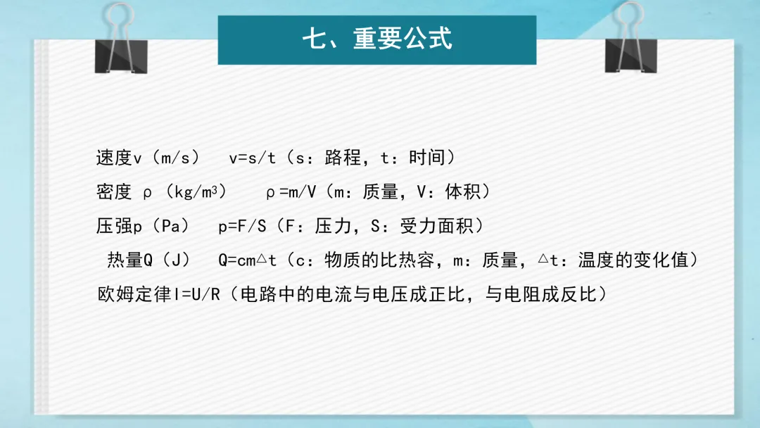 中考物理最后一课考前指导,这样梳理学生清晰明了-第10张图片-四季读书网