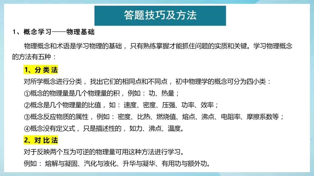 中考物理最后一课考前指导,这样梳理学生清晰明了-第12张图片-四季读书网
