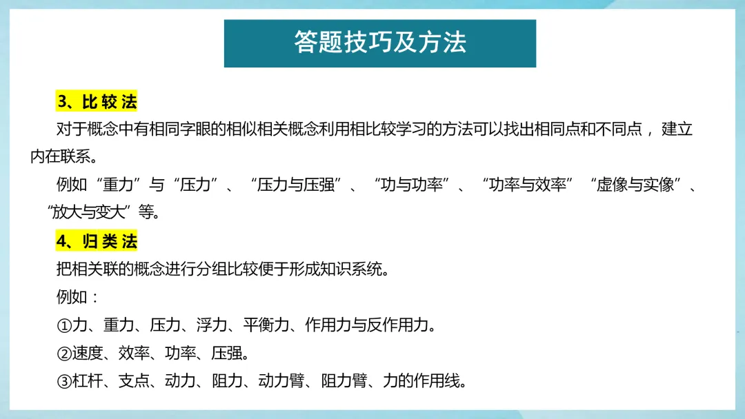 中考物理最后一课考前指导,这样梳理学生清晰明了-第13张图片-四季读书网