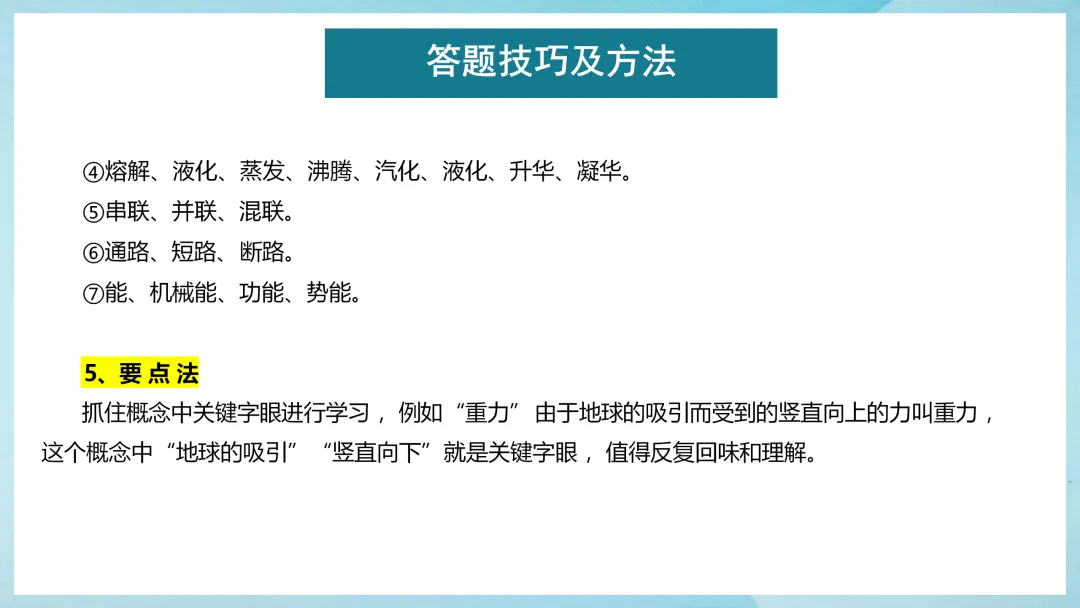 中考物理最后一课考前指导,这样梳理学生清晰明了-第14张图片-四季读书网