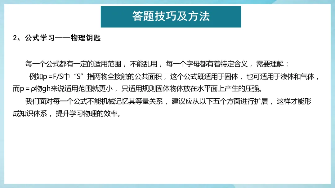 中考物理最后一课考前指导,这样梳理学生清晰明了-第15张图片-四季读书网