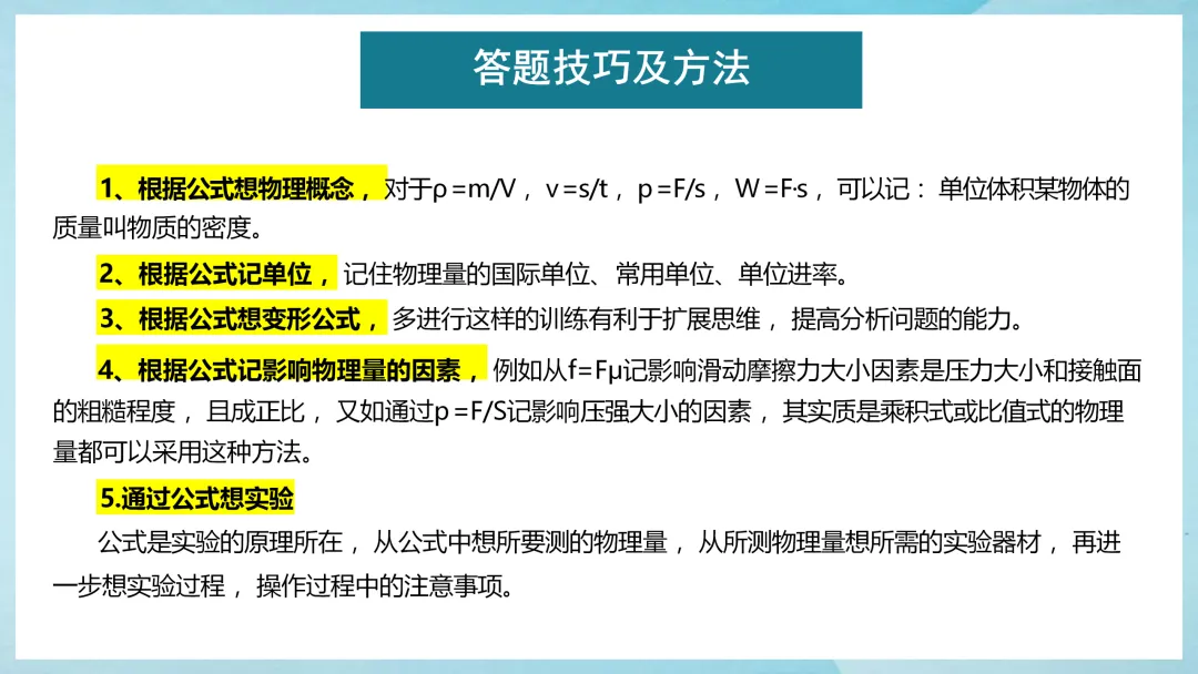 中考物理最后一课考前指导,这样梳理学生清晰明了-第16张图片-四季读书网