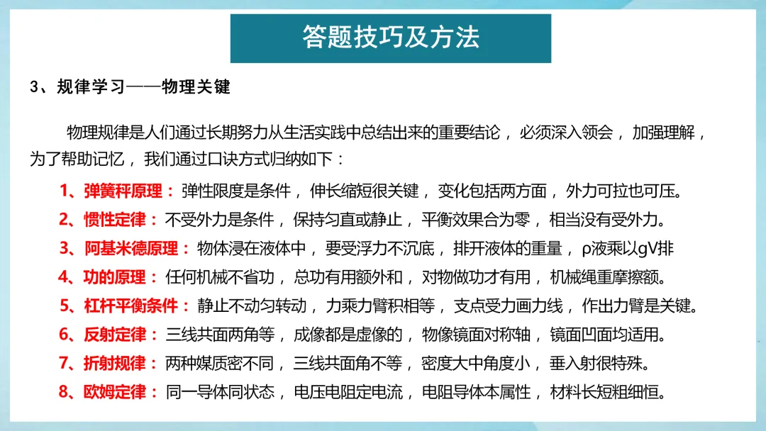 中考物理最后一课考前指导,这样梳理学生清晰明了-第17张图片-四季读书网