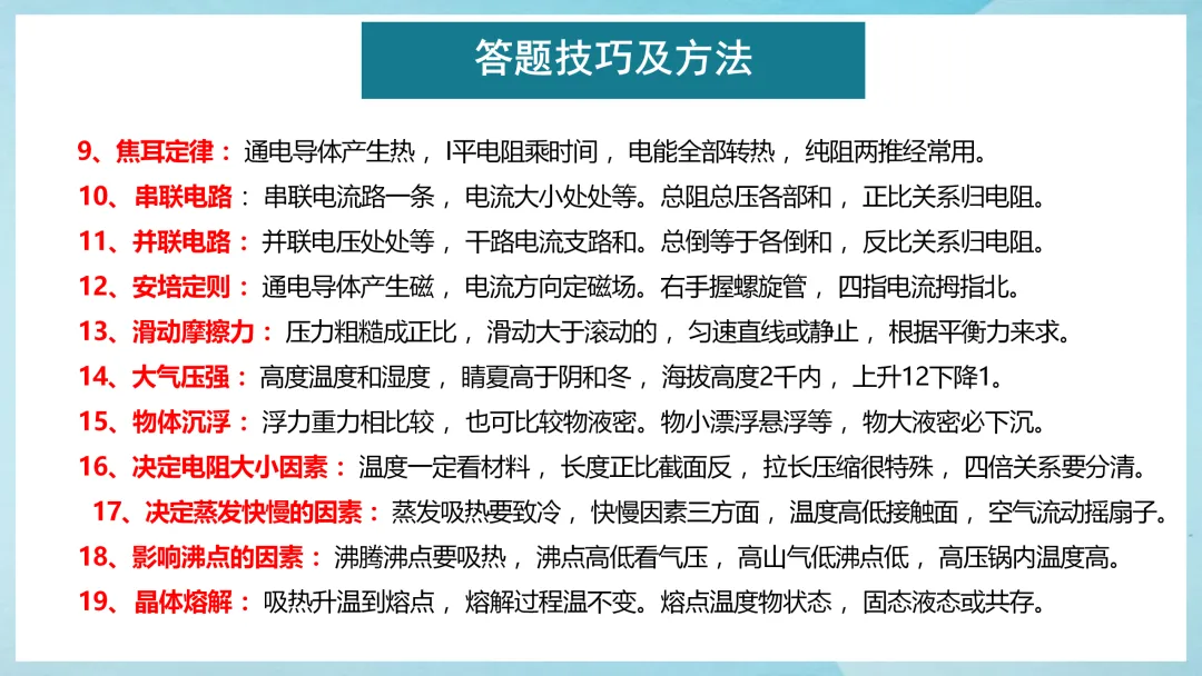 中考物理最后一课考前指导,这样梳理学生清晰明了-第18张图片-四季读书网