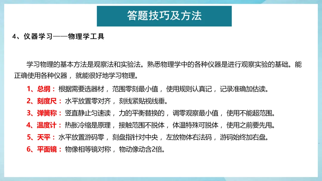 中考物理最后一课考前指导,这样梳理学生清晰明了-第19张图片-四季读书网