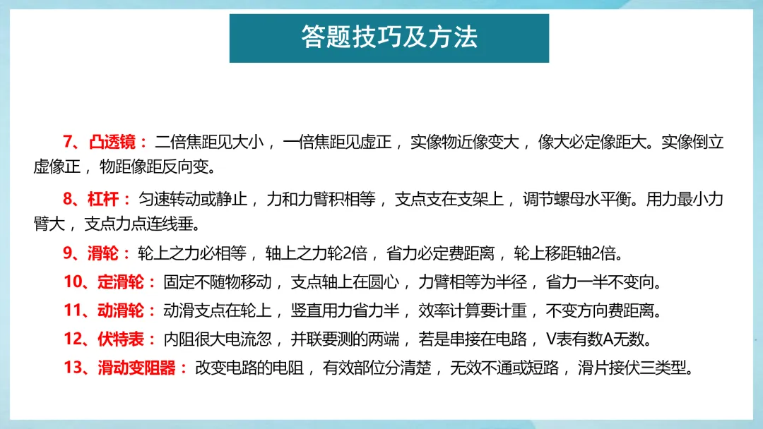 中考物理最后一课考前指导,这样梳理学生清晰明了-第20张图片-四季读书网
