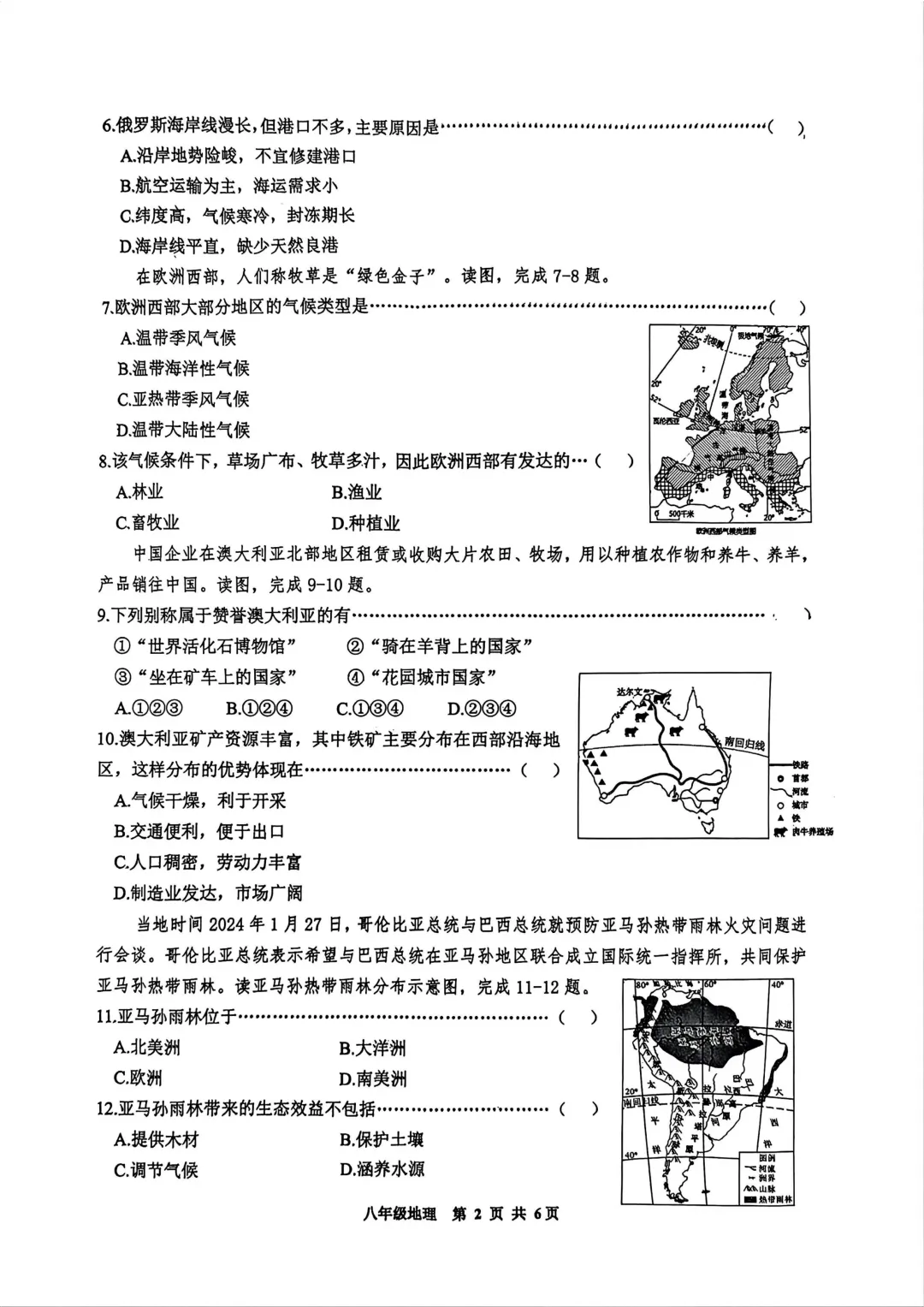 道外区八年级下模拟考试卷(二)+答案【2026】【地理】【高清电子版】-第3张图片-四季读书网