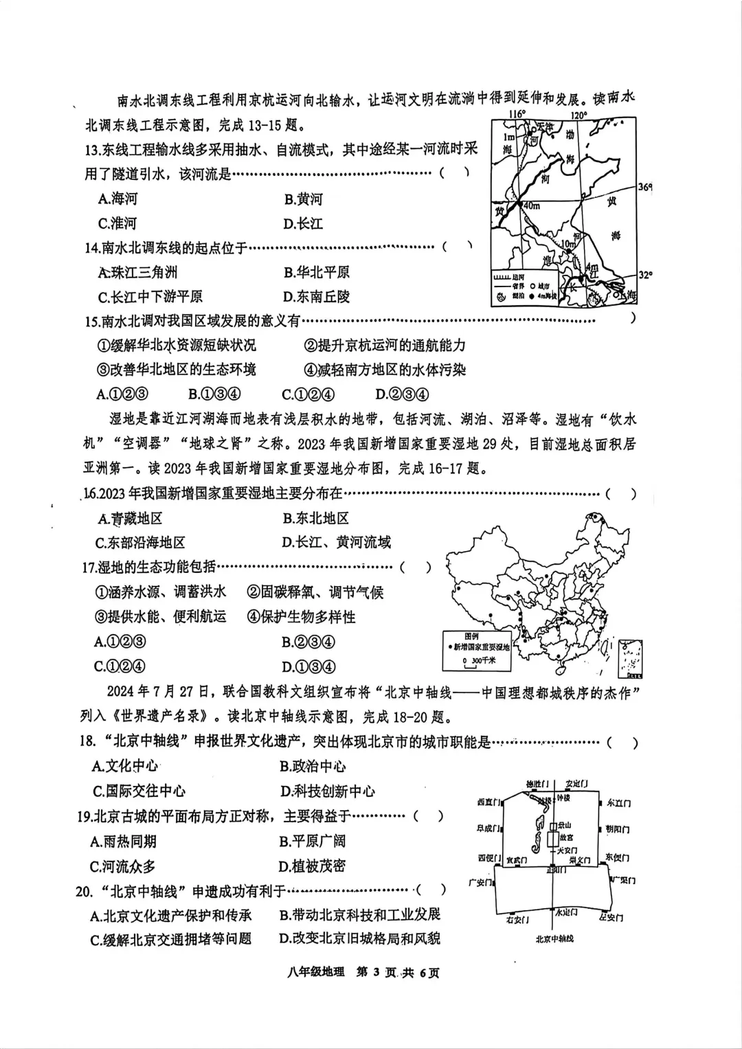 道外区八年级下模拟考试卷(二)+答案【2026】【地理】【高清电子版】-第4张图片-四季读书网