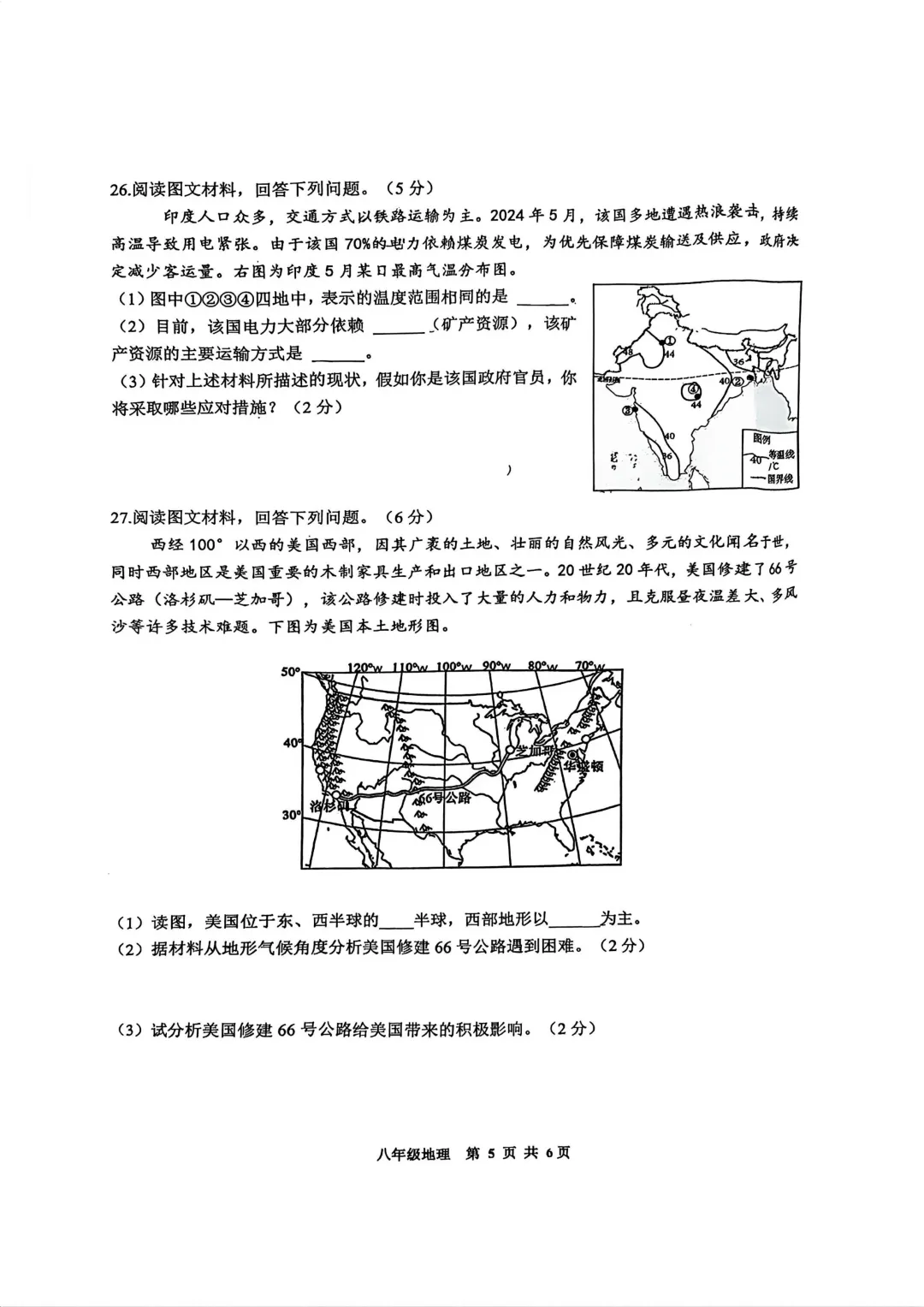 道外区八年级下模拟考试卷(二)+答案【2026】【地理】【高清电子版】-第6张图片-四季读书网