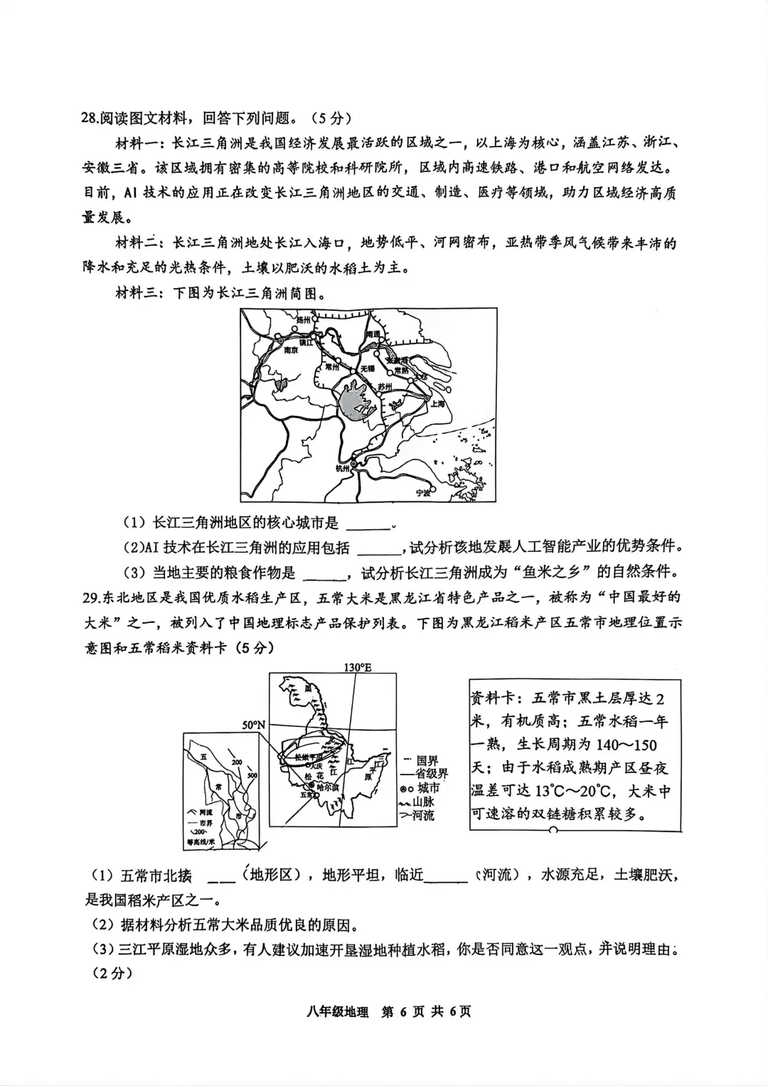 道外区八年级下模拟考试卷(二)+答案【2026】【地理】【高清电子版】-第7张图片-四季读书网