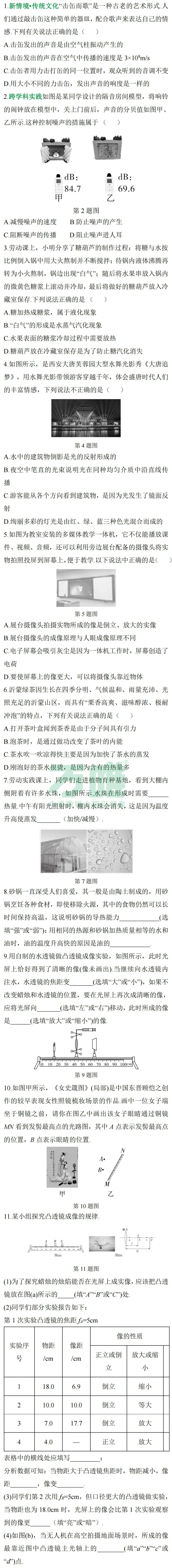 2026中考物理必考知识汇总+题目预测-第7张图片-四季读书网