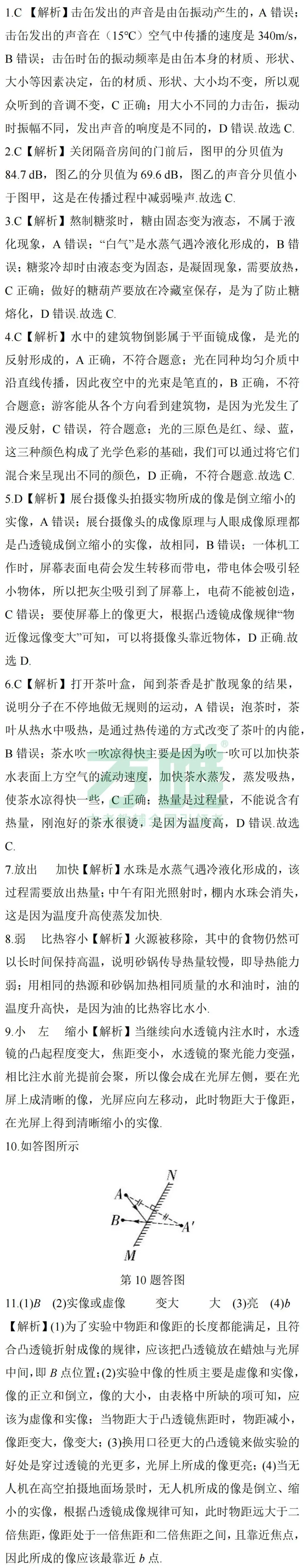 2026中考物理必考知识汇总+题目预测-第9张图片-四季读书网