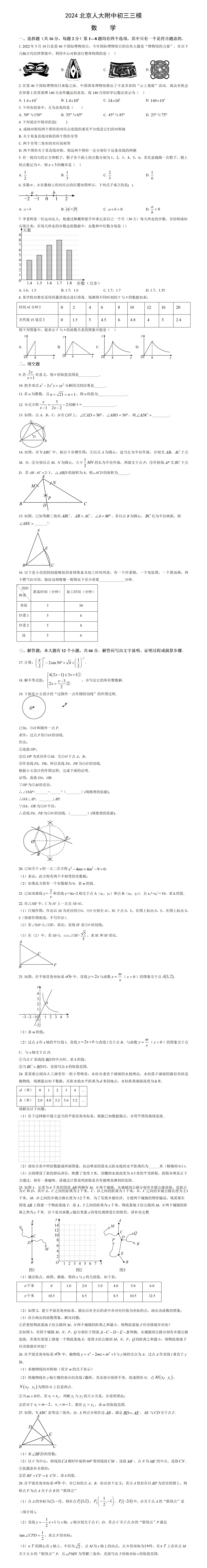 往年初三名校三模真题分享~拔高必练-第1张图片-四季读书网