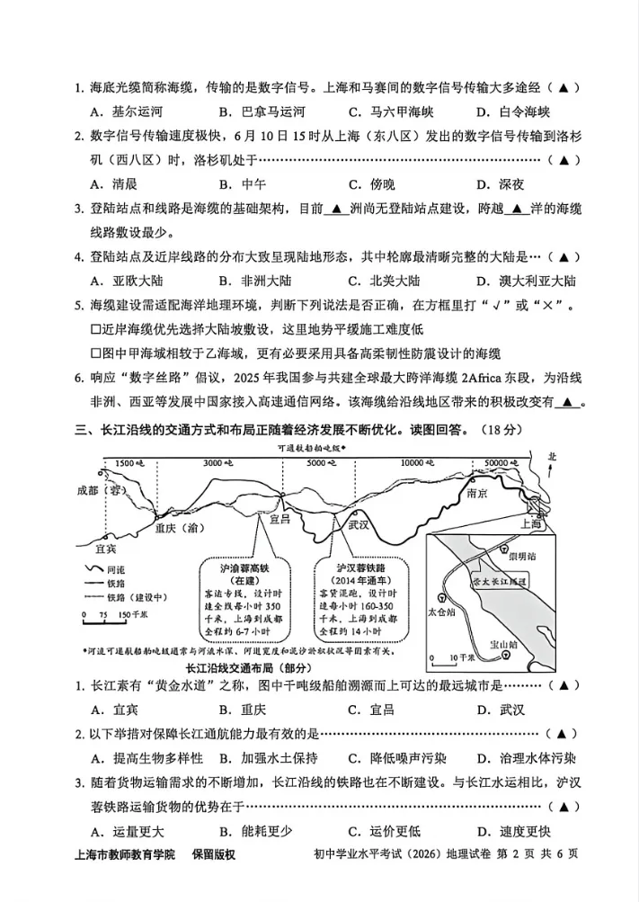 2026上海七年级地理学业考试(会考)真题+答案已出|电子版可打印-第4张图片-四季读书网 2026上海七年级地理学业考试(会考)真题+答案已出|电子版可打印-第4张图片-四季读书网