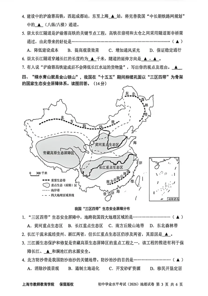 2026上海七年级地理学业考试(会考)真题+答案已出|电子版可打印-第5张图片-四季读书网 2026上海七年级地理学业考试(会考)真题+答案已出|电子版可打印-第5张图片-四季读书网