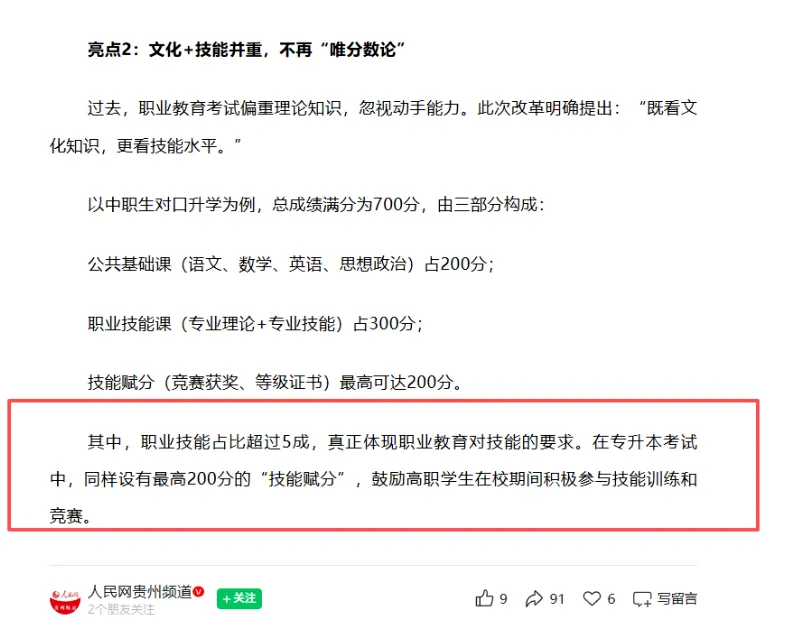 初三家长必看:别等中考出分再择校!现在布局,才是给孩子最好的退路!-第32张图片-四季读书网