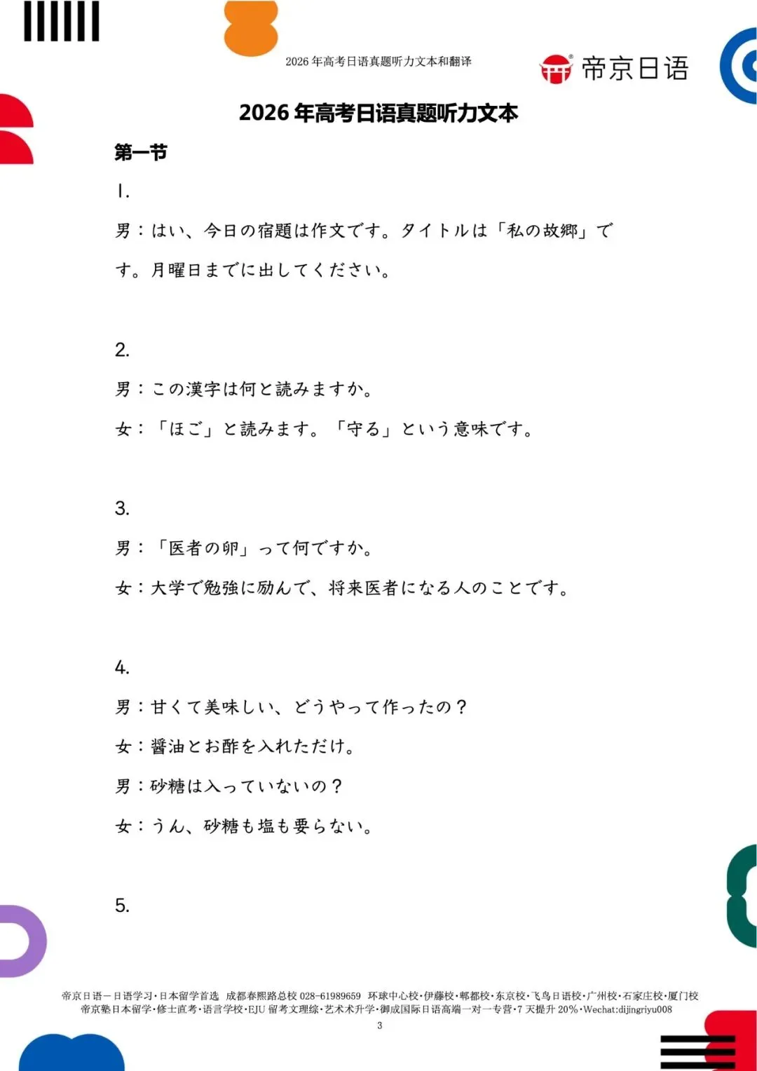 2026年高考日语真题听力文本和翻译-第3张图片-四季读书网 2026年高考日语真题听力文本和翻译-第3张图片-四季读书网