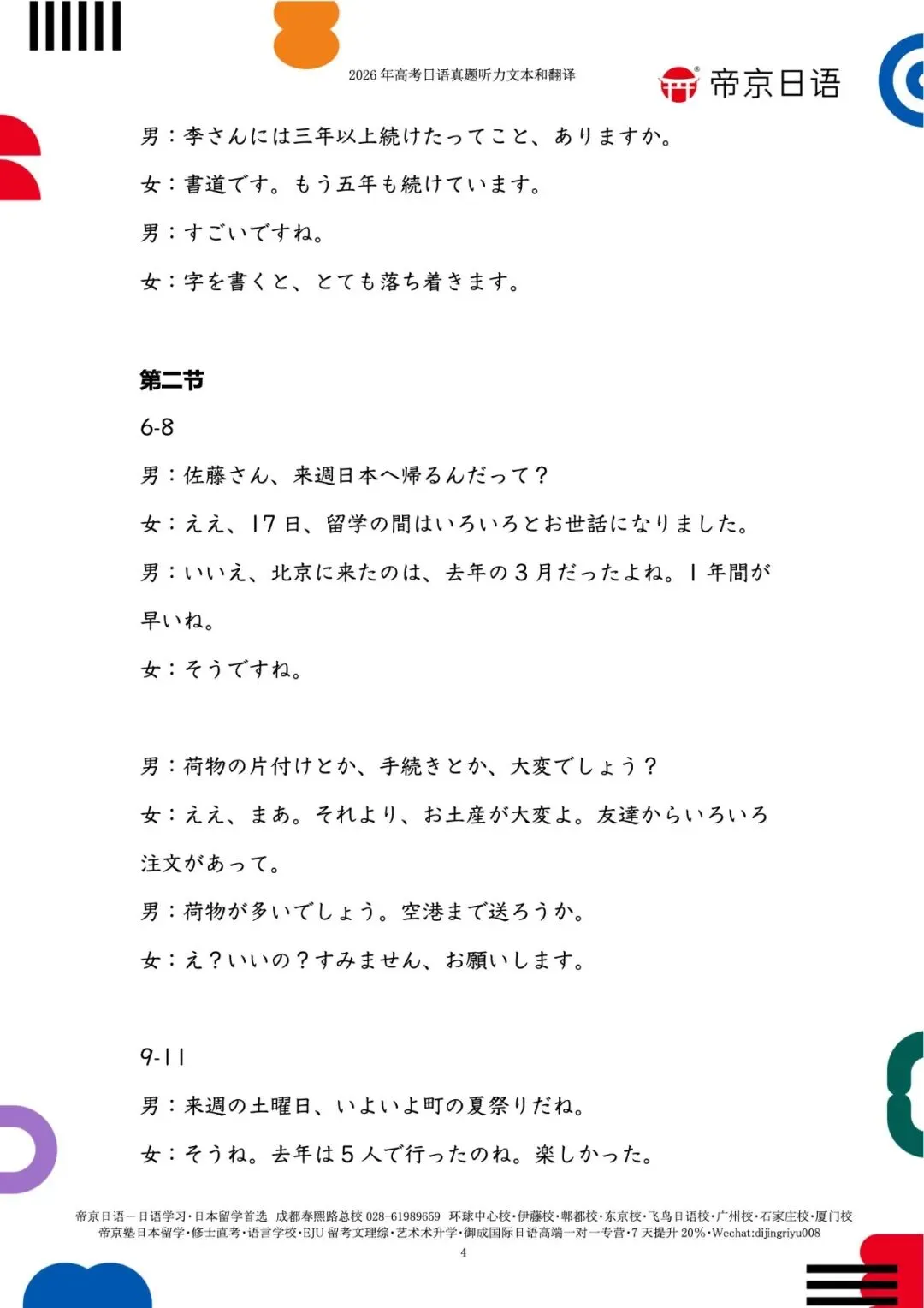 2026年高考日语真题听力文本和翻译-第4张图片-四季读书网 2026年高考日语真题听力文本和翻译-第4张图片-四季读书网