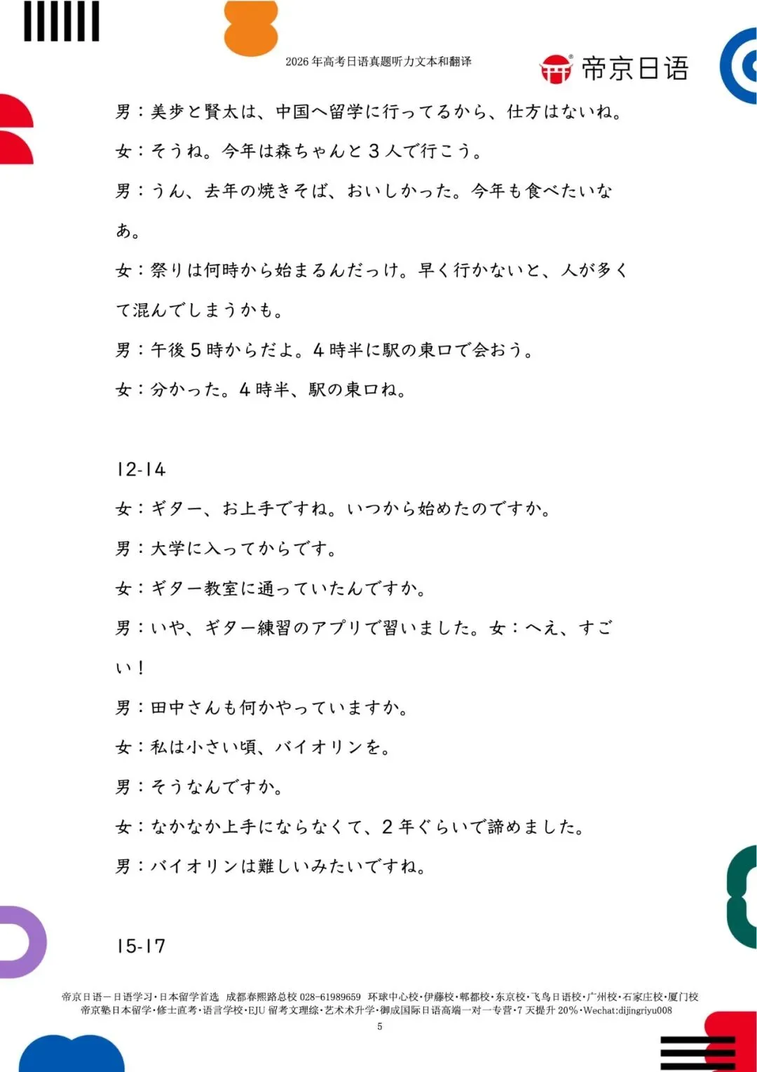 2026年高考日语真题听力文本和翻译-第5张图片-四季读书网 2026年高考日语真题听力文本和翻译-第5张图片-四季读书网